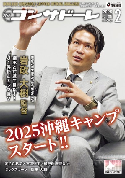 月刊コンサドーレ 2025年2月号 (発売日2025年01月25日) 表紙