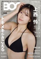 BIG ONE GIRLS（ビッグワンガールズ） 2025年 春 SPRING NO.083 (発売日2025年01月30日) 表紙