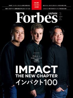 Forbes JAPAN（フォーブス ジャパン）  2025年3月号 (発売日2025年01月24日) 表紙