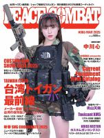 PEACE COMBAT（ピースコンバット） Vol.65 (発売日2025年01月27日) 表紙