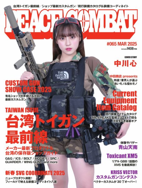 PEACE COMBAT（ピースコンバット） Vol.65 (発売日2025年01月27日) 表紙