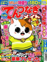 てんつなぎメイト 2025年3月号 表紙