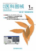月刊　医科器械 2025年1月号 表紙