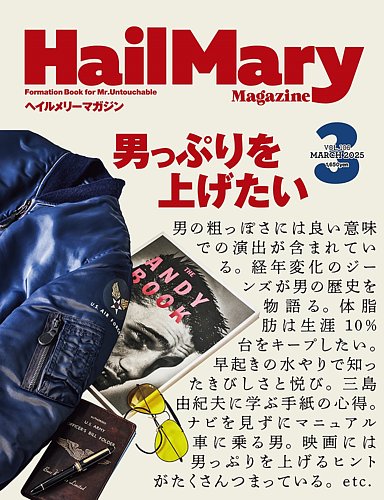 HailMary（ヘイルメリー） Vol.106 (発売日2025年01月30日) | 雑誌