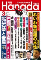 月刊 Hanada 2025年3月号 (発売日2025年01月24日) 表紙