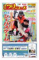 週刊つりニュース　関東版 2025年01月27日発売号 表紙
