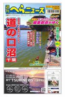 週刊へらニュース 2025年01月27日発売号 表紙