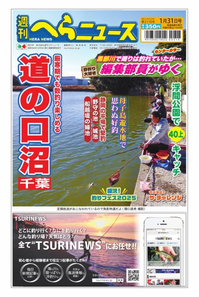 週刊へらニュース 2025年01月27日発売号 表紙