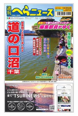 週刊へらニュース 2025年01月27日発売号 表紙