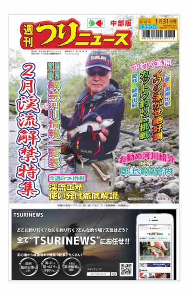週刊つりニュース　中部版 2025年01月27日発売号 表紙