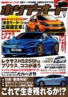 ホリデーオート 2009/9 (発売日2009年08月10日) 表紙