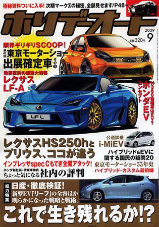 ホリデーオート 2009/9 (発売日2009年08月10日) 表紙