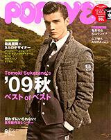 POPEYE（ポパイ） No.200909 (発売日2009年08月10日) 表紙