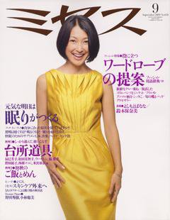 ミセス 9月号 (発売日2009年08月07日) 表紙