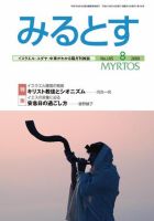 みるとす（MYRTOS） 8月（105）号 表紙