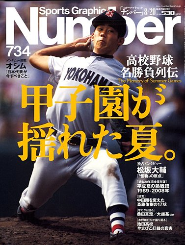 ナンバー(Sports Graphic Number) 734号 (発売日2009年07月30日)