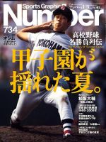 ナンバー(Sports Graphic Number)のバックナンバー (9ページ目 45件表示) | 雑誌/定期購読の予約はFujisan