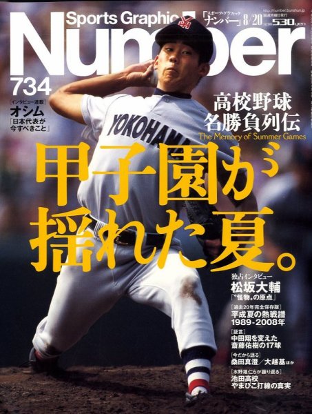 ナンバー(Sports Graphic Number) 734号 (発売日2009年07月30日) 表紙