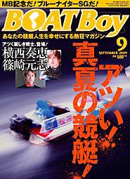 BOAT Boy（ボートボーイ） 9月号 (発売日2009年08月11日) 表紙