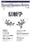 DIAMONDハーバード・ビジネス・レビュー 2009年9月号 表紙