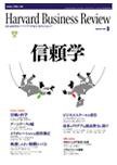 DIAMONDハーバード・ビジネス・レビュー 2009年9月号 (発売日2009年08月10日) 表紙