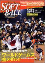 ソフトボールマガジン 9月号 (発売日2009年08月11日) 表紙