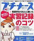 プチナース 2009年9月号 (発売日2009年08月10日) 表紙