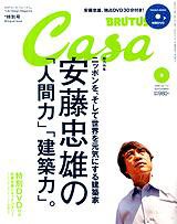 CasaBRUTUS(カーサブルータス) 9月号 (発売日2009年08月10日) 表紙