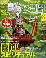 開運帖（かいうんちょう）のバックナンバー (2ページ目 45件表示) | 雑誌/電子書籍/定期購読の予約はFujisan