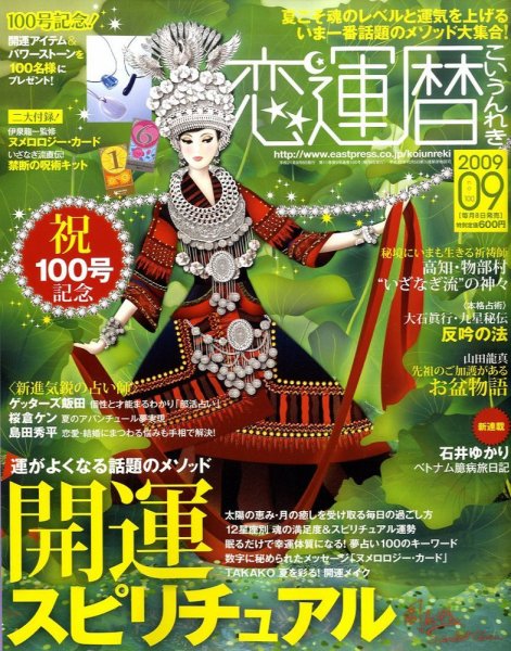開運帖（かいうんちょう） 2009年9月号 (発売日2009年08月08日) 表紙