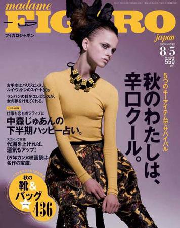 フィガロジャポン(madame FIGARO japon) 8/5号 (発売日2009年07月20日) 表紙
