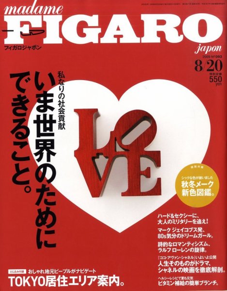 フィガロジャポン(madame FIGARO japon) 8/20号 (発売日2009年08月05日) 表紙