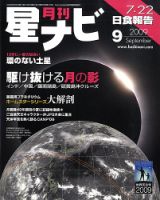 月刊星ナビ 2025年4月号」星ナビ編集部 [月刊星ナビ] - KADOKAWA