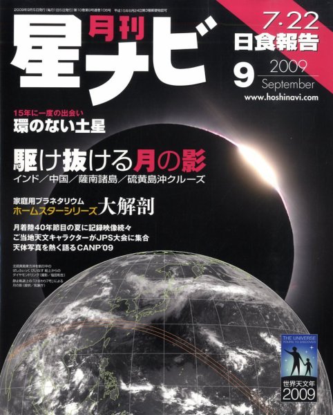 月刊星ナビ 2009年9月号 (発売日2009年08月05日) 表紙