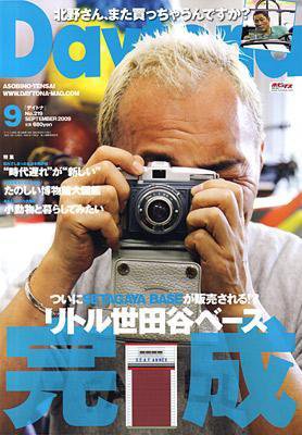 Daytona（デイトナ） 9月号 (発売日2009年08月06日) 表紙