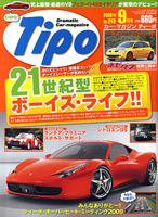 Tipo（ティーポ） 9月号 (発売日2009年08月06日) 表紙
