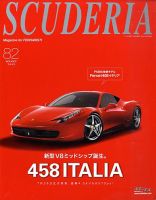 SCUDERIA（スクーデリア） №82 (発売日2009年08月06日) 表紙