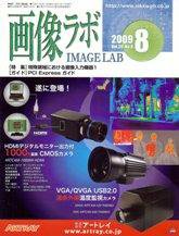 画像ラボ 8月号 (発売日2009年08月05日) 表紙