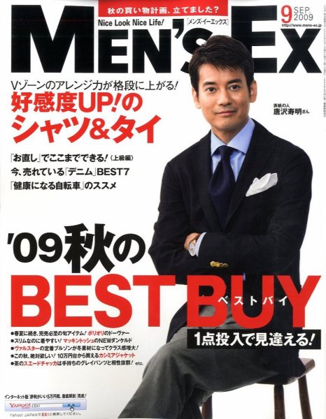 MEN’S EX（メンズ エグゼクティブ） 2009年9月号 (発売日2009年08月06日) 表紙