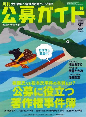 公募ガイド 9月号 (発売日2009年08月09日) 表紙