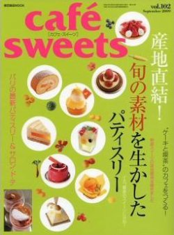 cafe-sweets（カフェスイーツ） vol.102 (発売日2009年08月05日) 表紙