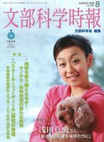 月刊　文部科学時報 2009年8月号 (発売日2009年08月10日) 表紙