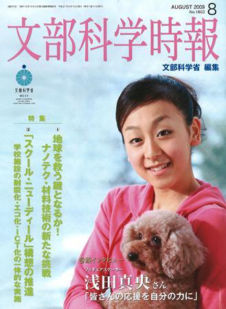 月刊　文部科学時報 2009年8月号 (発売日2009年08月10日) 表紙