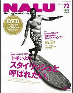 NALU（ナルー） No.72 (発売日2009年08月10日) 表紙
