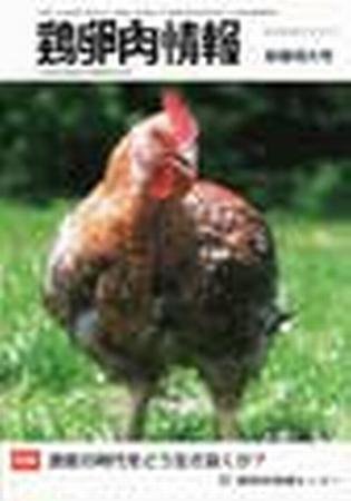 鶏卵肉情報 2009年07月25日発売号 表紙