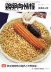鶏卵肉情報 2009年08月10日発売号 表紙