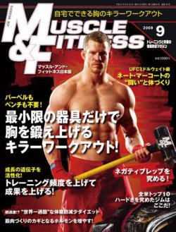 マッスル＆フィットネス 2009年9月号 (発売日2009年08月10日) | 雑誌