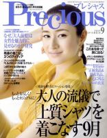 Precious（プレシャス） 9月号 表紙