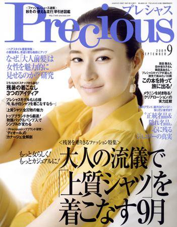 Precious（プレシャス） 9月号 (発売日2009年08月07日) 表紙