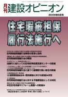 月刊建設オピニオン 2009年08月11日発売号 表紙